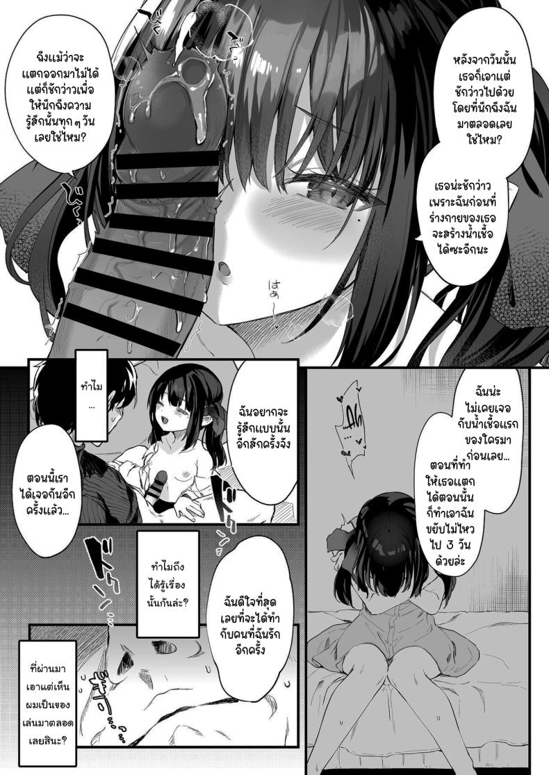 ทั้งหมดนี้มันเป็นความผิดของเธอ 3